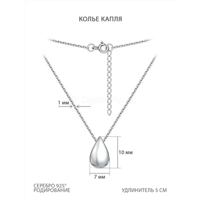 Колье из серебра родированное - Капля 240-10-237р
