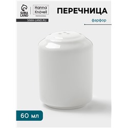 Перечница Hanna Knövell, 60 мл, фарфор, белая