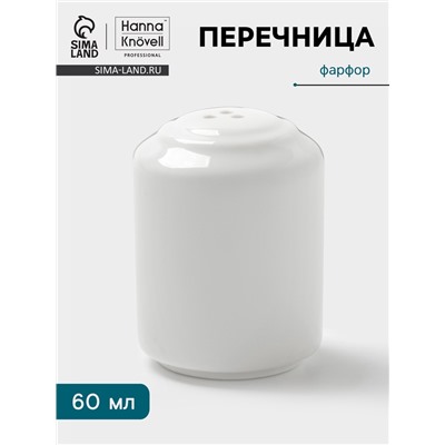 Перечница Hanna Knövell, 60 мл, фарфор, белая