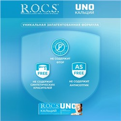 Зубная паста R.O.C.S. UNO Calcium, 74 г