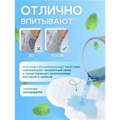 Вкладыши от пота 10шт #23015977