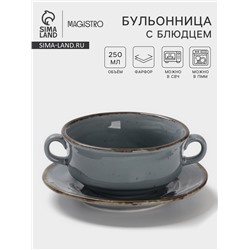 Бульонница с блюдцем Magistro Alpine Frost, 250 мл, фарфор, голубовато-серый