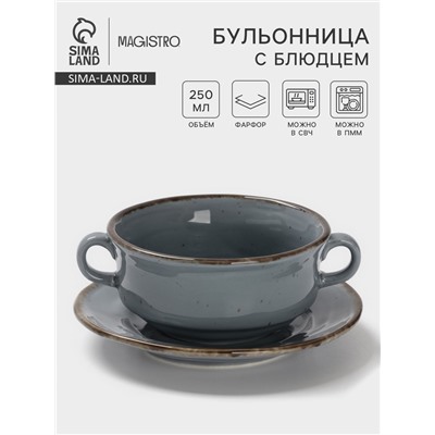 Бульонница с блюдцем Magistro Alpine Frost, 250 мл, фарфор, голубовато-серый