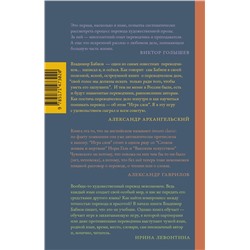 АСТ Бабков, Владимир Олегович. "Игра слов"