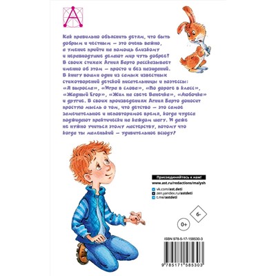 АСТ Барто А.Л. "Стихи для детей"