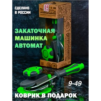 Закаточная машинка для банок #23013698