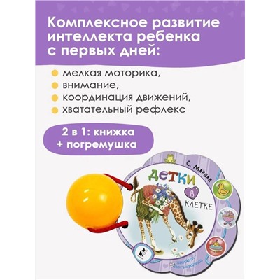 АСТ С. Маршак "Детки в клетке"