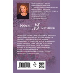Эксмо Анна Данилова "Назначаю тебя палачом"