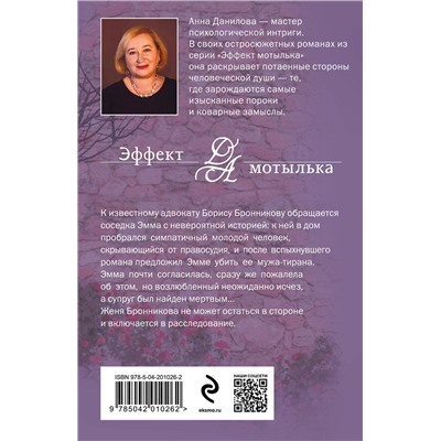 Эксмо Анна Данилова "Назначаю тебя палачом"
