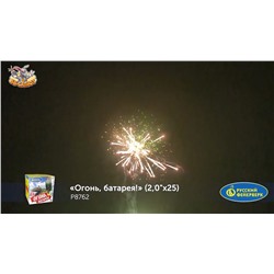 Фейерверк Р8762 Огонь, батарея! (2" х 25)
