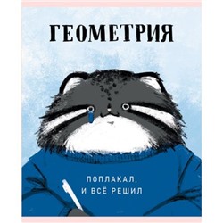 Тетрадь 48л "Манул Манулыч" по геометрии ТТК489318 Эксмо