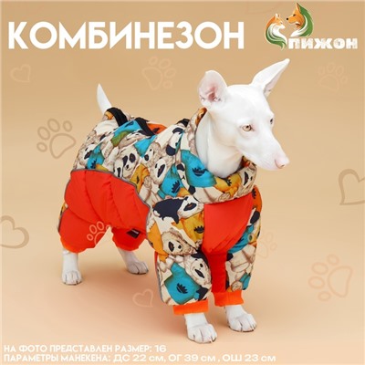 Комбинезон для собак «Мишка Тедди», размер 14 (ДС 27, ОГ 38, ОШ 30 см), оранжевый