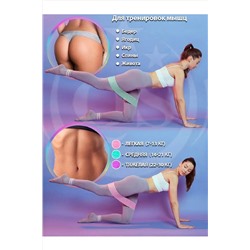 Фитнес-резинки 83332 НАТАЛИ, 978476