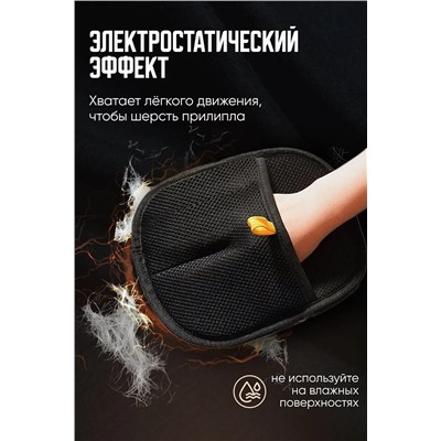 60916 Электростатическая перчатка НАТАЛИ, 1199155