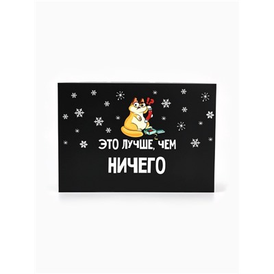 Коробка подарочная новогодняя складная «Лучше, чем», 16×23×7.5 см