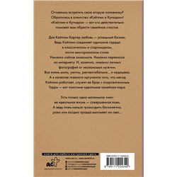 АСТ Катриона Иннес "Кэйтлин и Купидон"