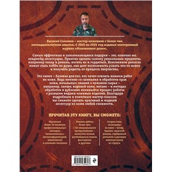 Эксмо Евгений Соломин "Кожевенное ремесло. Базовый курс для начинающих"