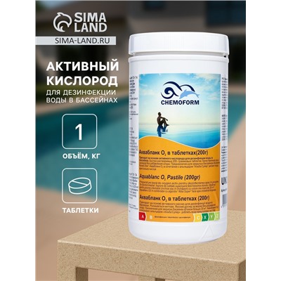 Активный кислород для дезинфекции воды в бассейнах Аквабланк О2 в таблетках (200 г) 1 кг
