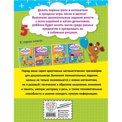 Эксмо А. М. Горохова "Учим числа"