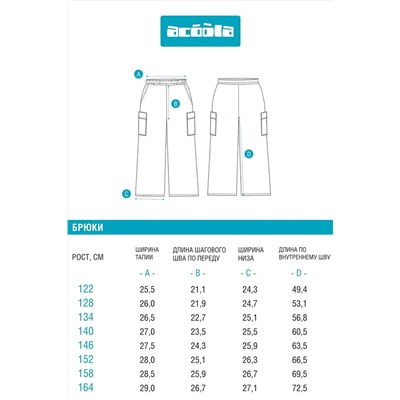 Брюки ACOOLA, 1039584