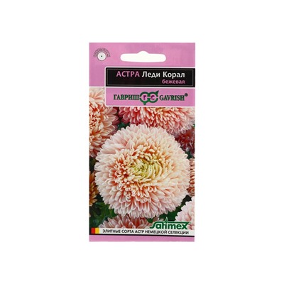 Набор семян Астра "Леди Корал бежевая",  однолетняя, серия Эксклюзив, 5 шт.
