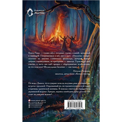 АСТ Рина Солнцева "Русалочье солнце"