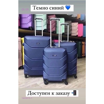 Чемодан 1925915-1