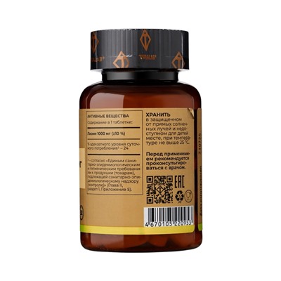 Лизин TETRALAB, укрепление иммунной системы и защита организма, 1000 мг, 60 таблеток