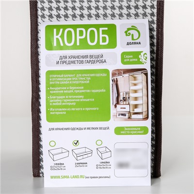 Органайзер для мелочей Доляна «Вилли», 3 кармана, 25×15×12 см, коричневый