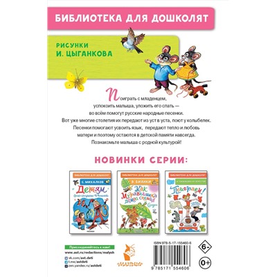 АСТ в обработке П. Шейна О. Капицы. и др. "Жили у бабуси...Песенки, потешки"