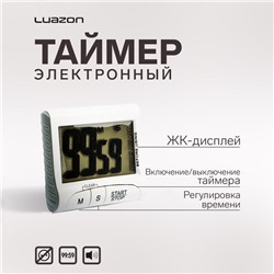 Таймер LuazON LTB-02, электронный, с магнитным креплением, белый