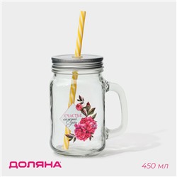 Кружка с крышкой и трубочкой «Счастье», 450 мл, 10×7.5×13 см