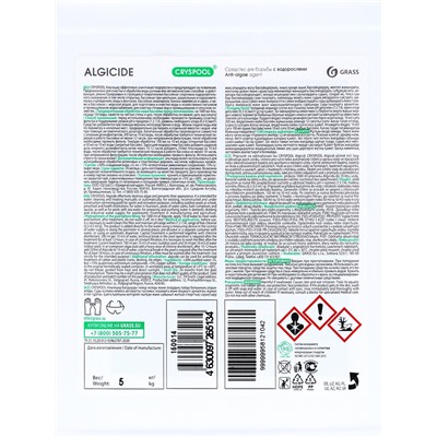 Средство для борьбы с водорослями CRYSPOOL ALGICIDE, 5 л