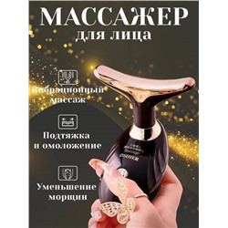 Лифтинг массажёр электрический для лица и шеи ультрозвуковой