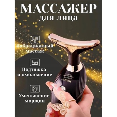 Лифтинг массажёр электрический для лица и шеи ультрозвуковой