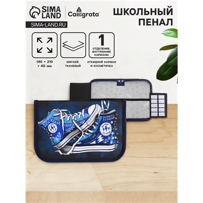 Пенал школьный, 1 секция, 14×21×4 см «Кеды»