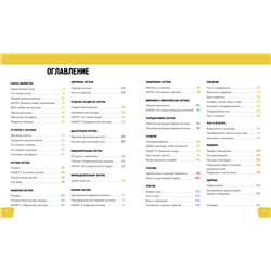 Эксмо Анна Романо "Тело человека. Самая анатомическая энциклопедия"