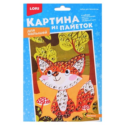 Картина из пайеток "Лисёнок"