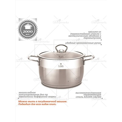 Rashel Кастрюля R-20
