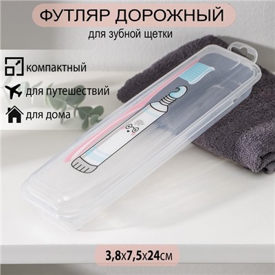 Футляр для зубной щётки и пасты «Друзья», 24×7 см, прозрачный