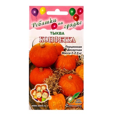 Набор семян Тыква «Конфетка», 5 семян