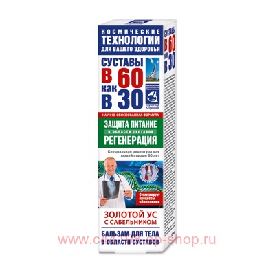 В 60 как в 30 Золотой ус (сабельник) бальзам для тела 125мл