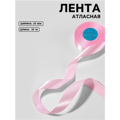 Лента атласная, 25 мм, 33±2 м, светло-розовая №067