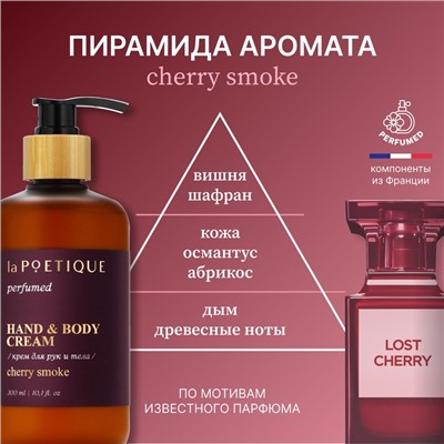 Крем для рук и тела парфюмированный, аромат Lost cherry, 300 мл, laPOETIQUE