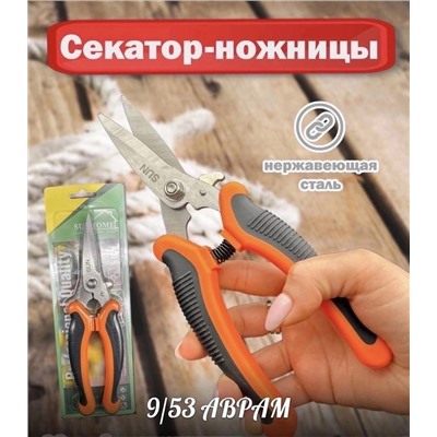Садовые ножницы