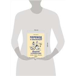 Эксмо Елена Худенко "Перевод и локализация: введение в профессию. Основы, советы, практика"
