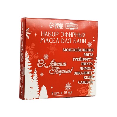 УЦЕНКА Набор эфирных масел "С легким паром!" 8 эфирных масел по 10 мл