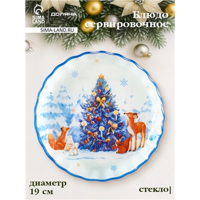 Блюдо сервировочное новогоднее Доляна «Новый Год в лесу», d=19, h=2.1 см, с бортиком, стекло, белое, голубое