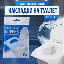 Одноразовые салфетки - накладки для сидений унитазов