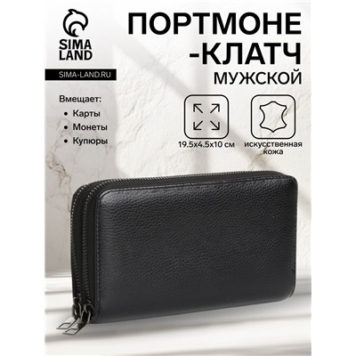 Портмоне-клатч мужской на молнии, цвет чёрный